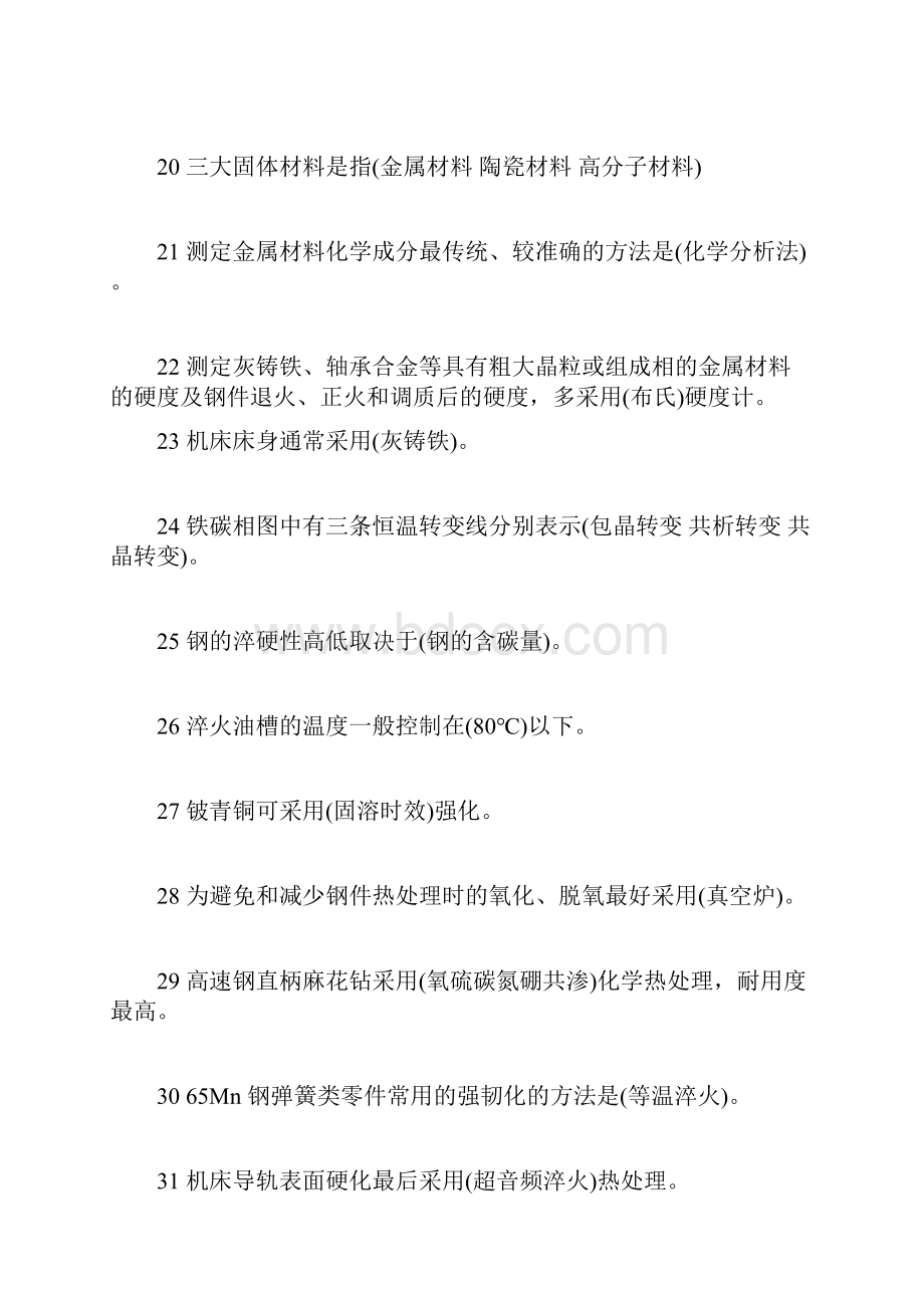 机械工程师考试试题及答案分析.docx_第3页