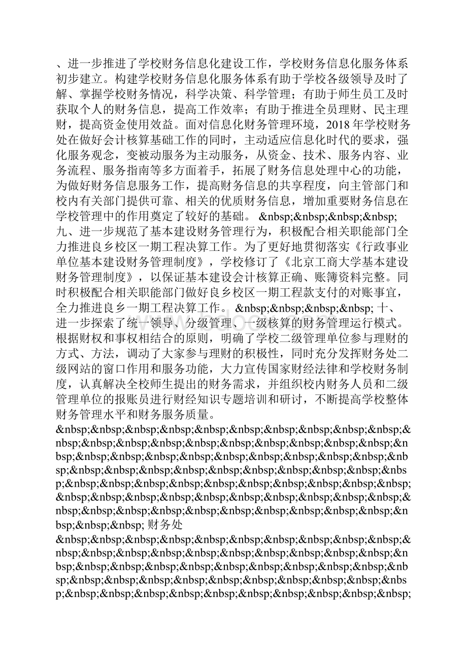 北京工商大学财务年终工作总结.docx_第3页