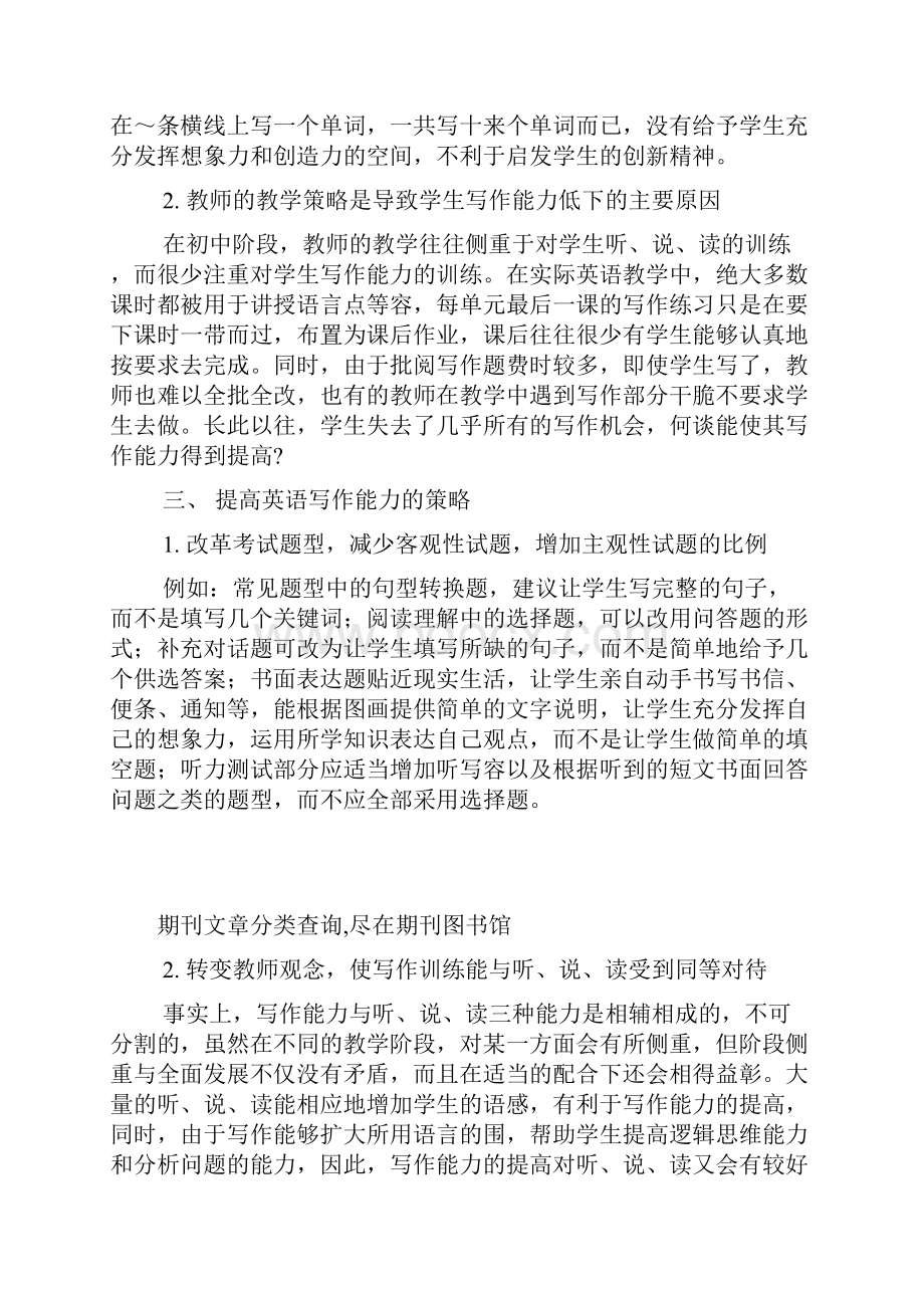 初中生英语写作能力滞后原因分析与提高策略分析.docx_第2页