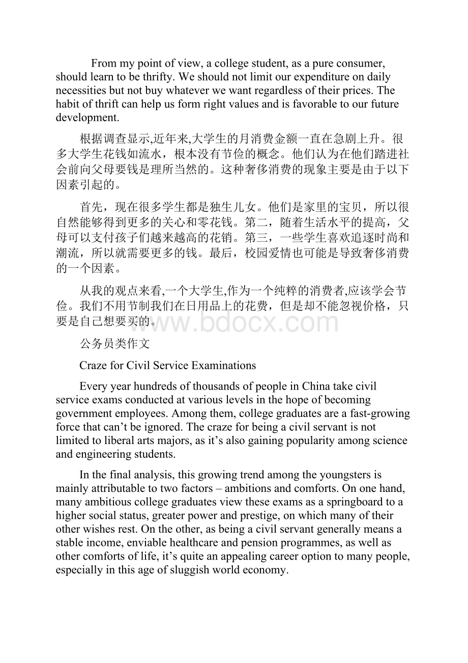 新世纪大学英语综合教程期末重点复习笔记.docx_第3页