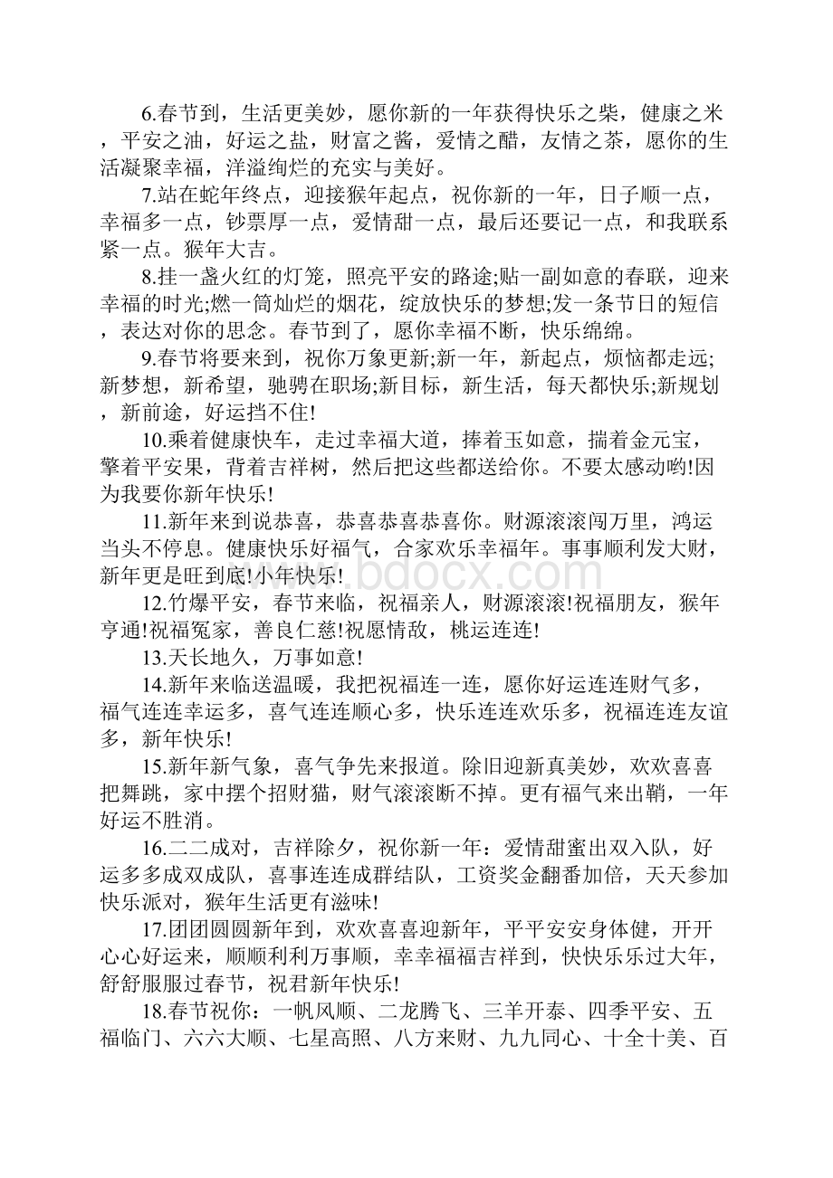 快过年了关于新春讨红包的祝福语有哪些1.docx_第3页