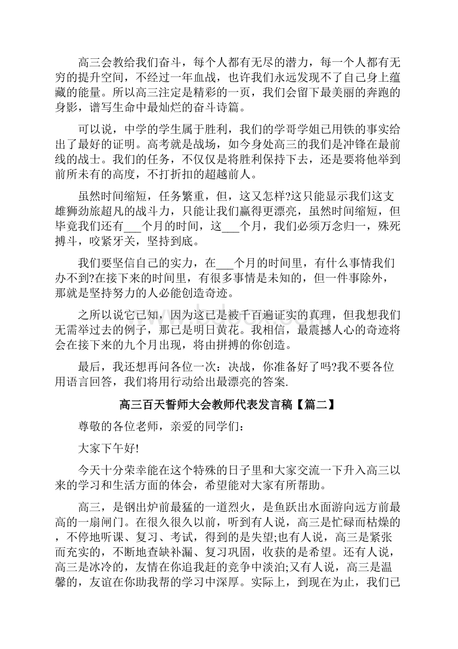 高三百天誓师大会教师代表发言稿.docx_第2页