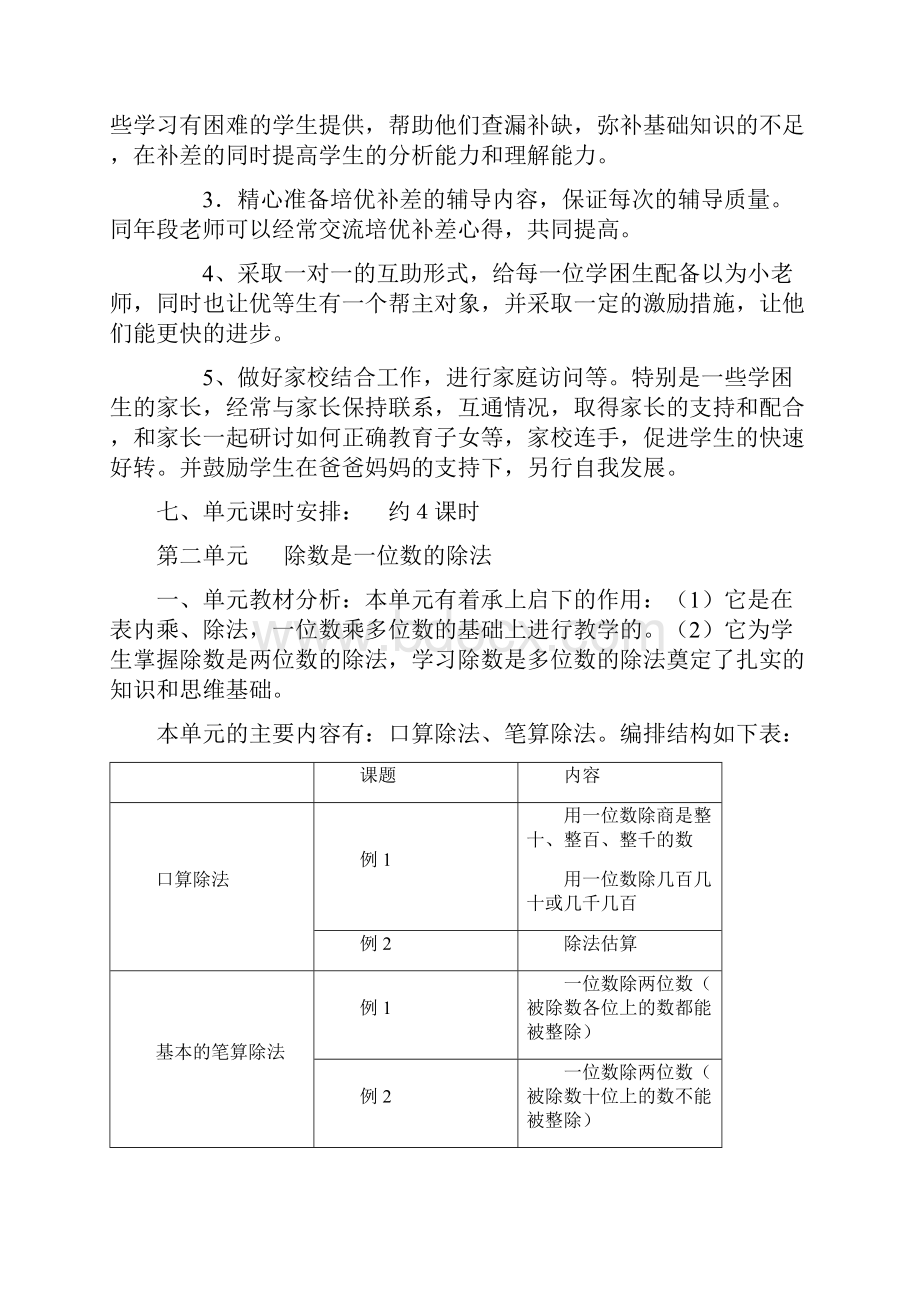 人教版三年级下册数学教学计划及单元计划.docx_第3页