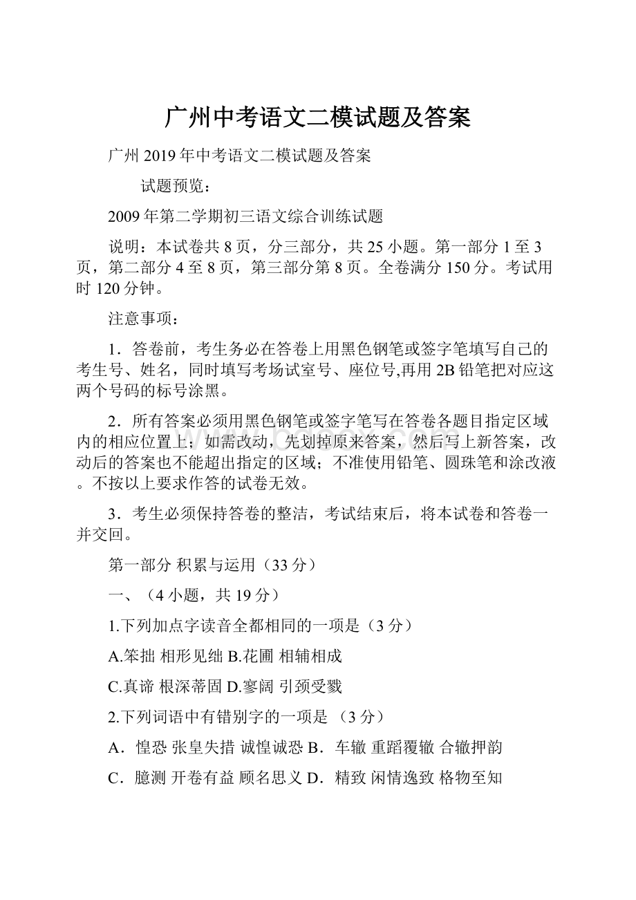 广州中考语文二模试题及答案.docx_第1页