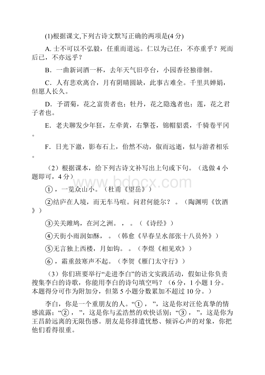 广州中考语文二模试题及答案.docx_第3页