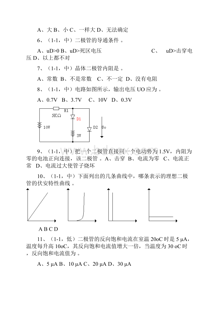 二极管习题.docx_第3页