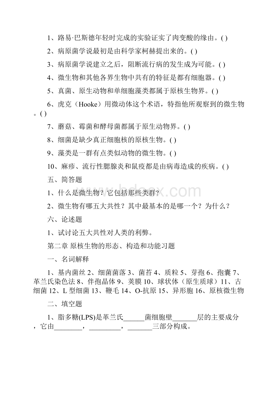 大学微生物学试题及答案.docx_第3页