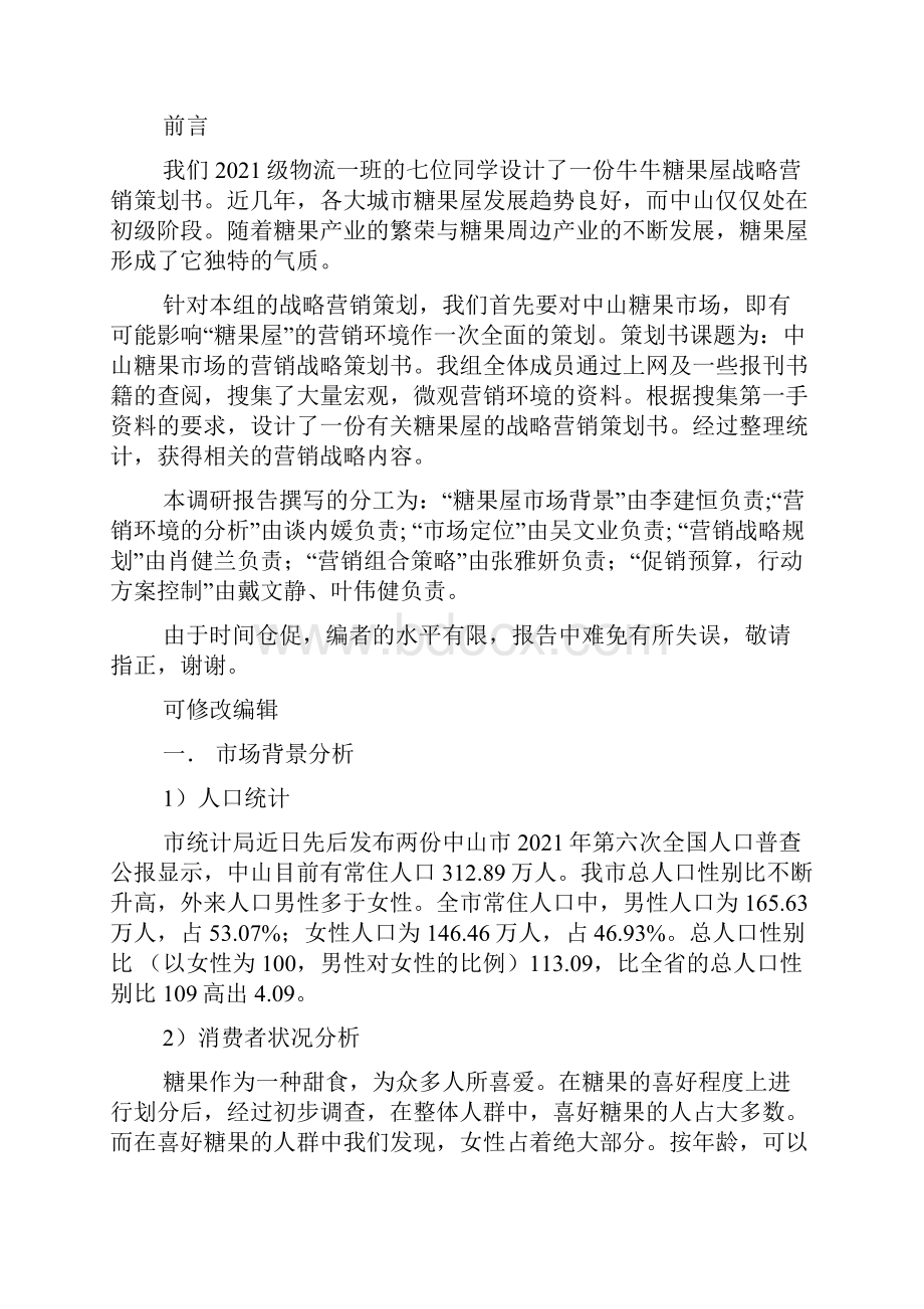 营销战略策划书.docx_第2页