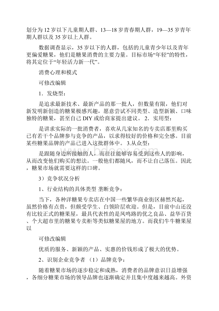 营销战略策划书.docx_第3页