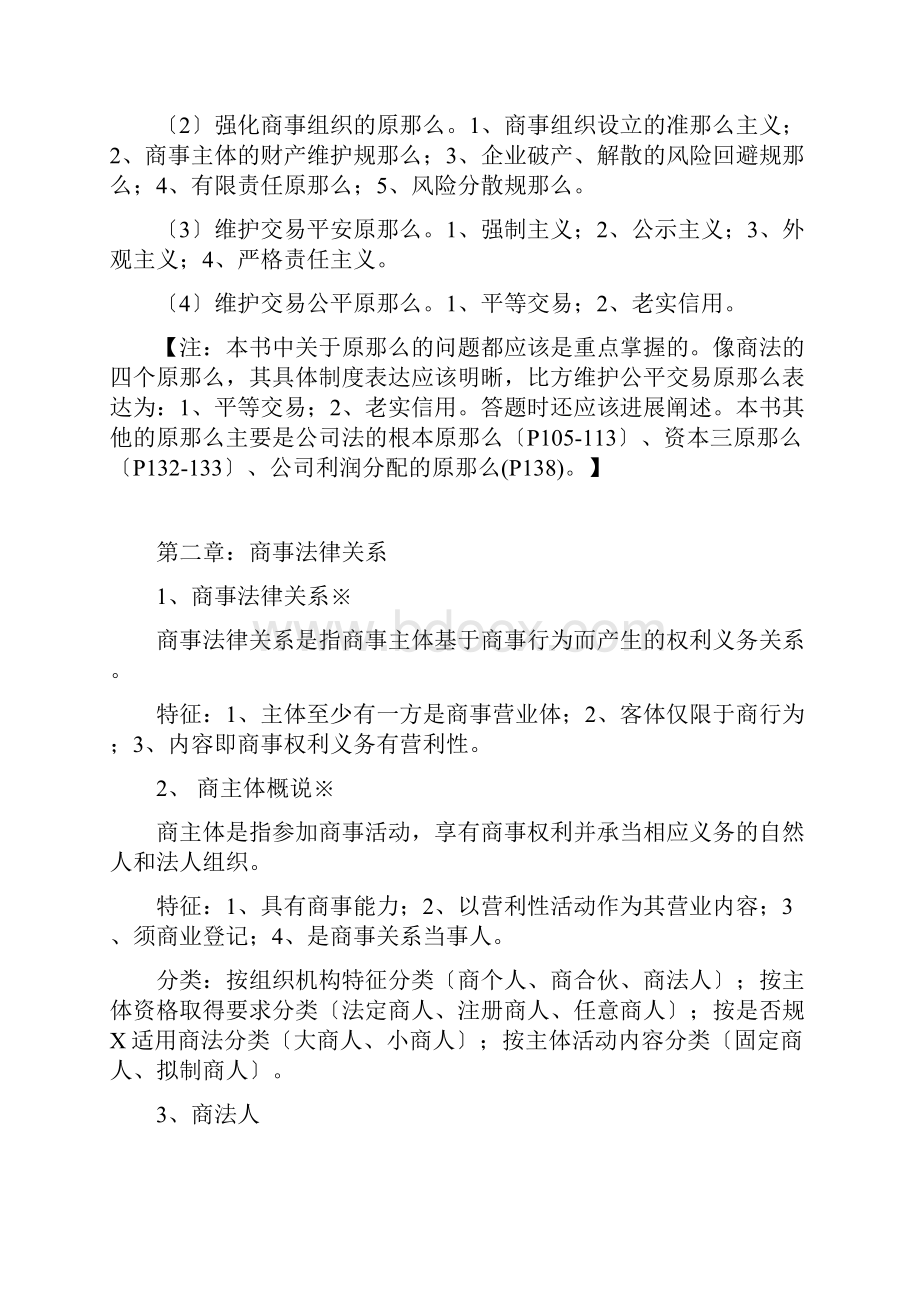 中南财经政法大学商法学重点.docx_第3页