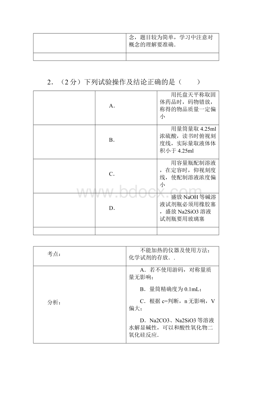 安徽省马鞍山二中届高三上学期期中考试化学试题及答案.docx_第3页