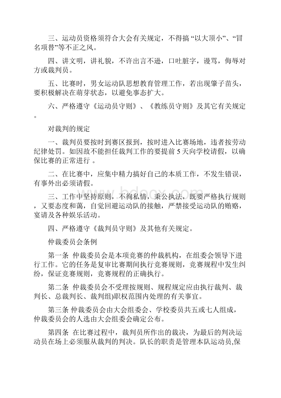 第七届学生球类运动会秩序册.docx_第3页