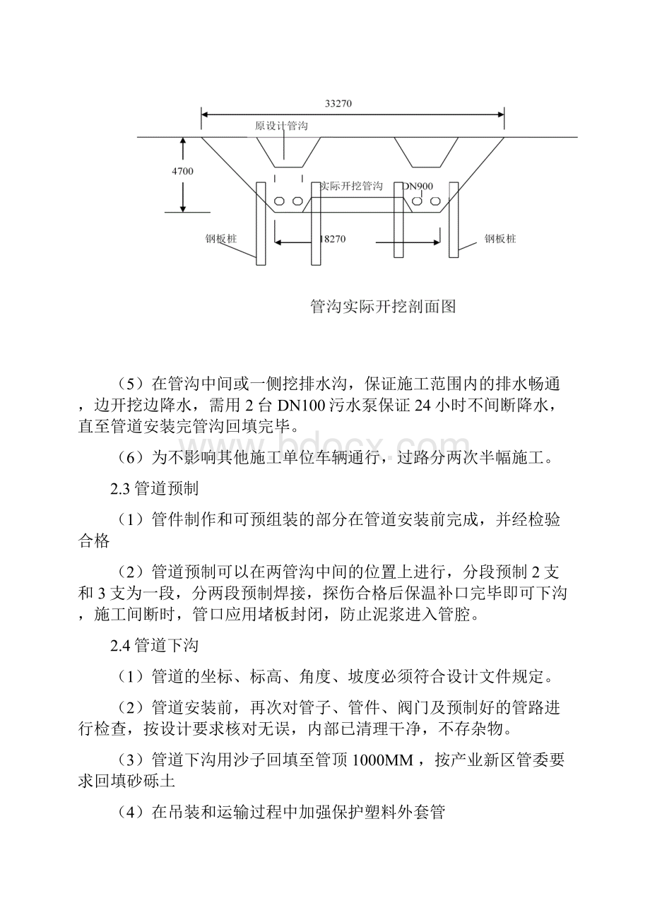 管道穿越道路施工方案.docx_第3页