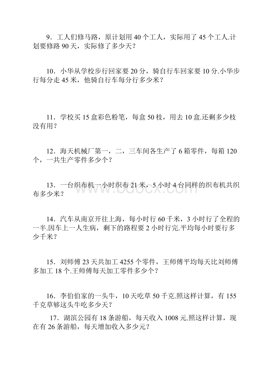 冀教版三年级上册数学应用题大全.docx_第2页