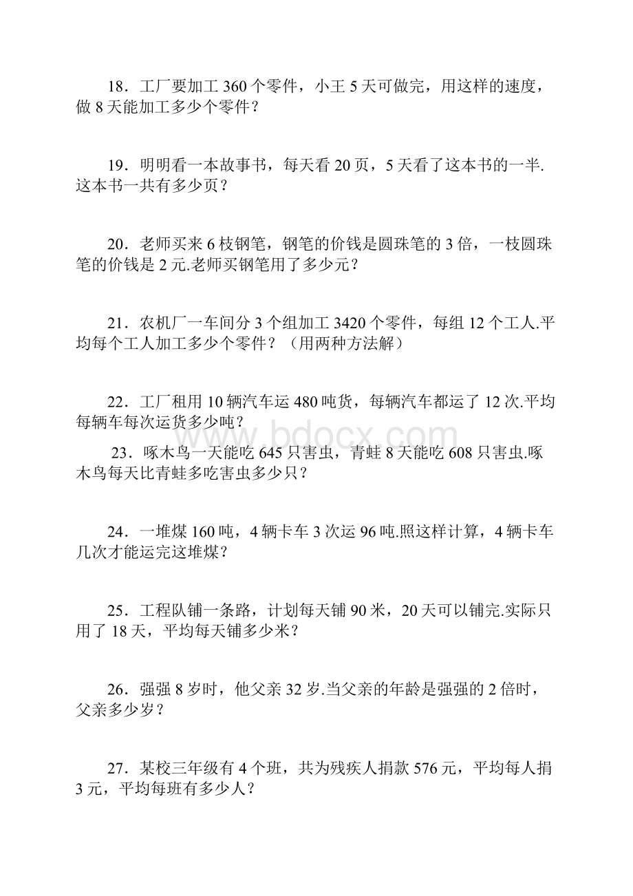 冀教版三年级上册数学应用题大全.docx_第3页