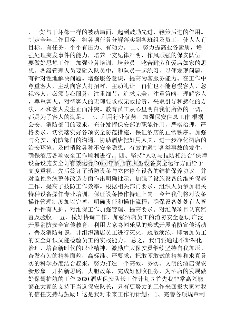 酒店保安队长工作计划.docx_第2页