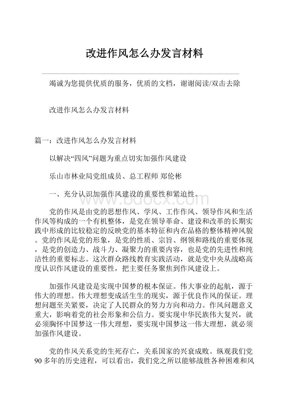 改进作风怎么办发言材料.docx_第1页