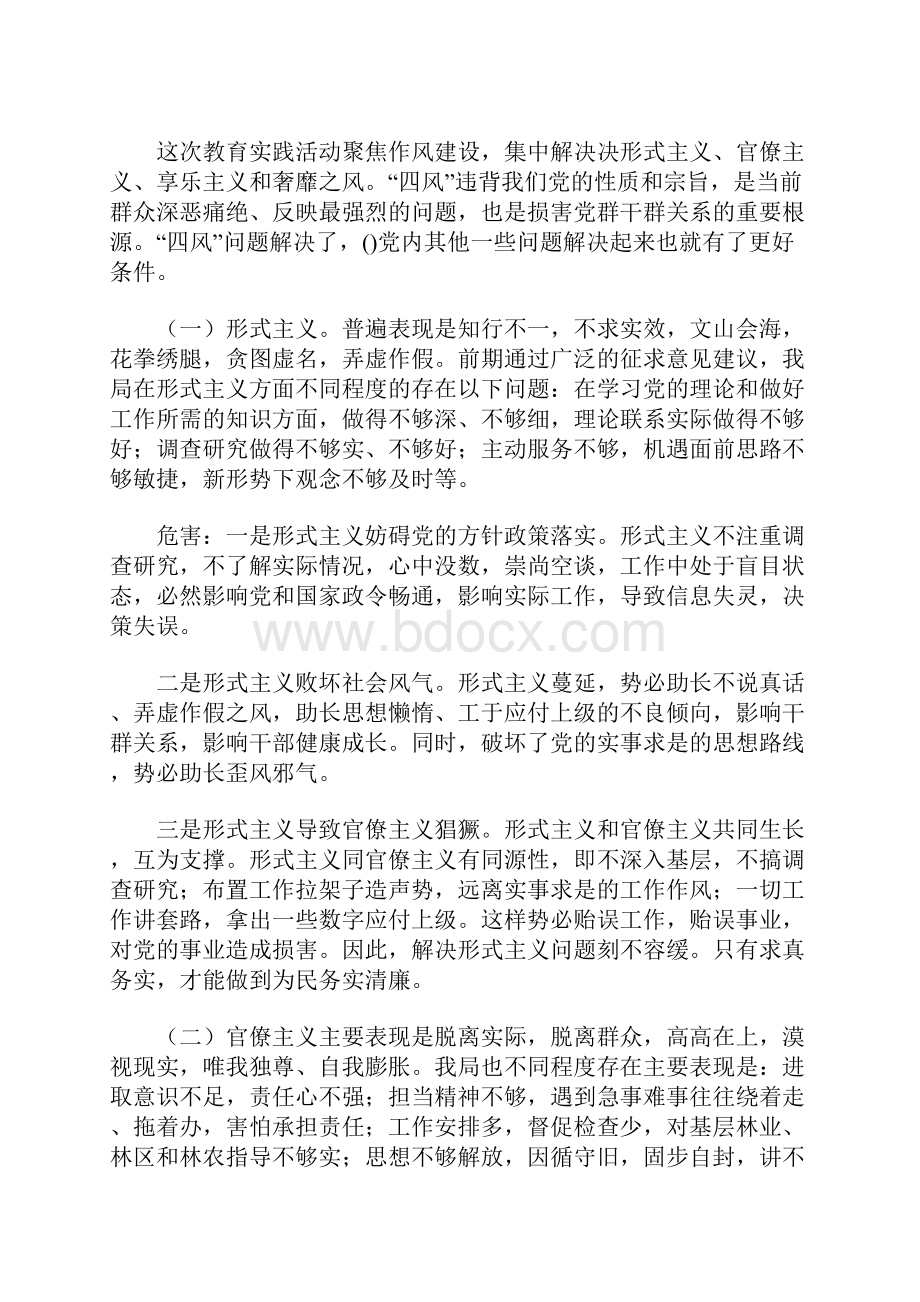 改进作风怎么办发言材料.docx_第3页