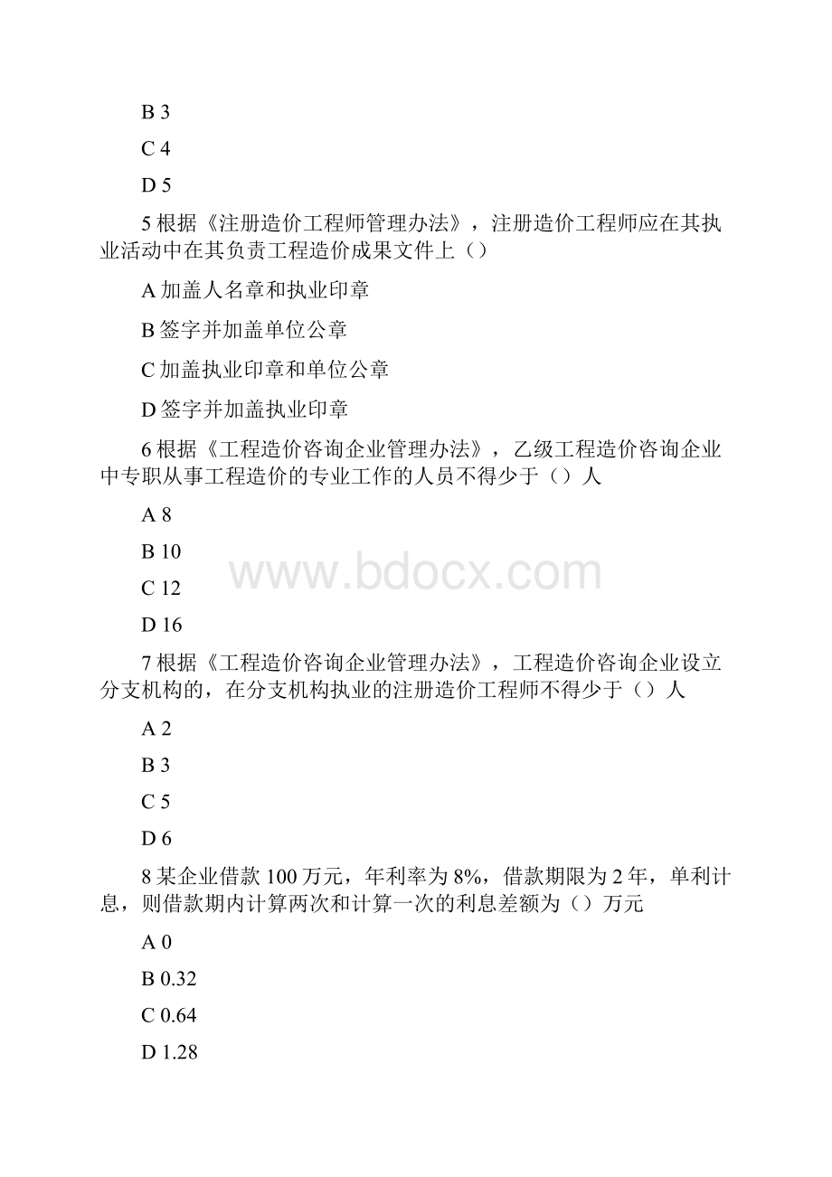 注册造价师考试安装专业《理论与法规》真题及答案.docx_第2页