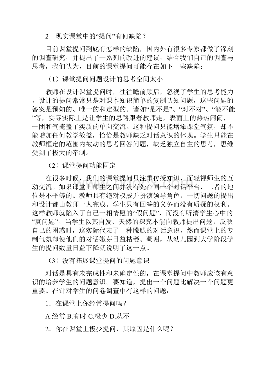 简约灵动有效基于课堂提问的有效教学的实践研究毕业论文.docx_第3页