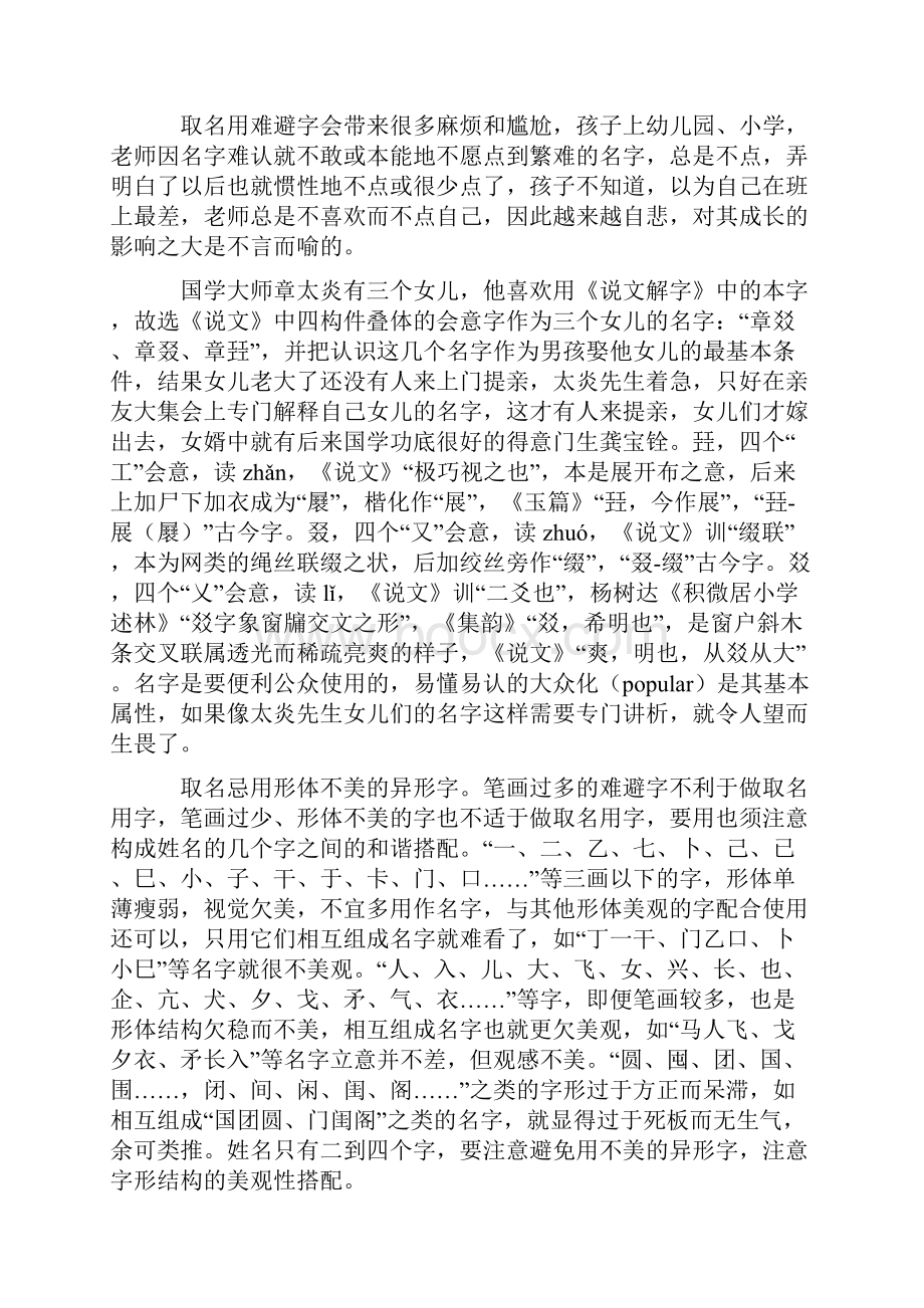 取名字地忌讳与技巧之取名字在用字方面地忌讳.docx_第3页