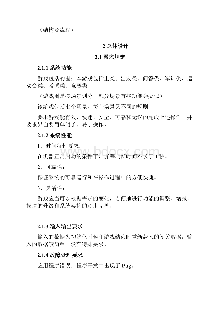 单机游戏概要设计说明书.docx_第3页