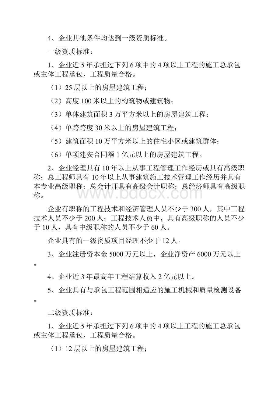 总承包专业承包劳务分包资质等级标准.docx_第2页