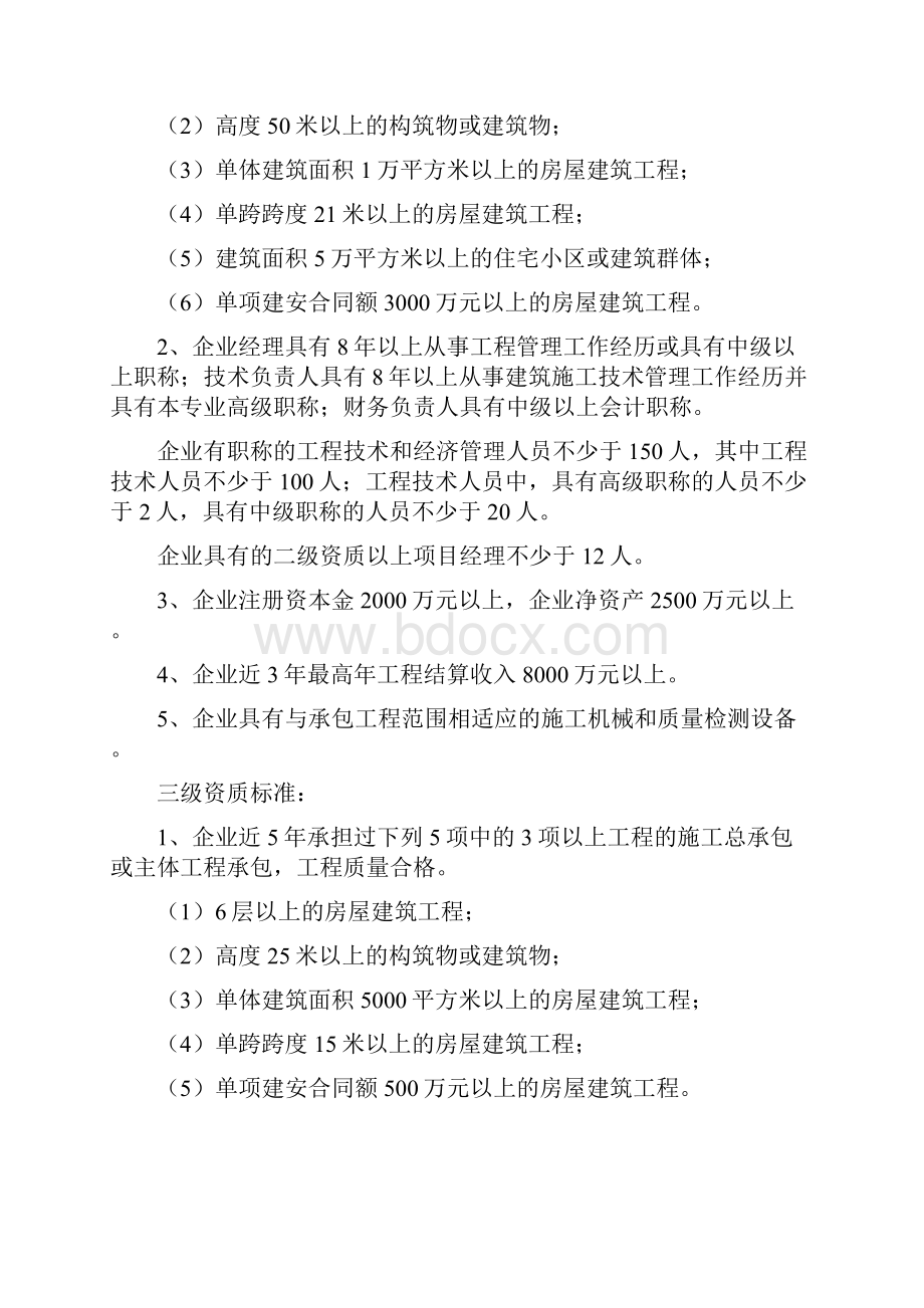 总承包专业承包劳务分包资质等级标准.docx_第3页