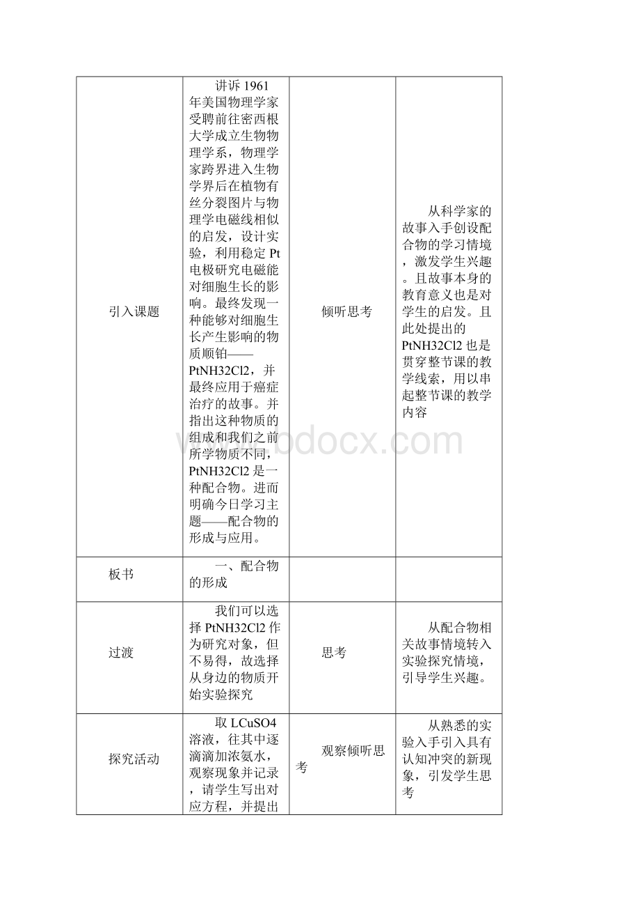 《配合物的形成》名师教案1.docx_第2页