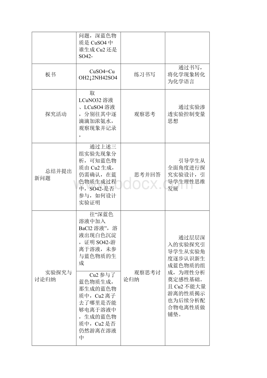 《配合物的形成》名师教案1.docx_第3页