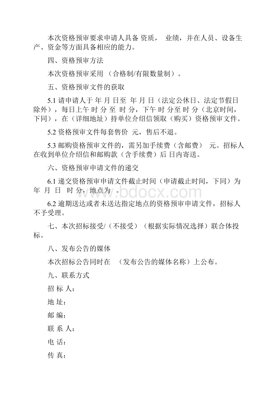 XXXX项目信息化建设软件招标文件.docx_第3页