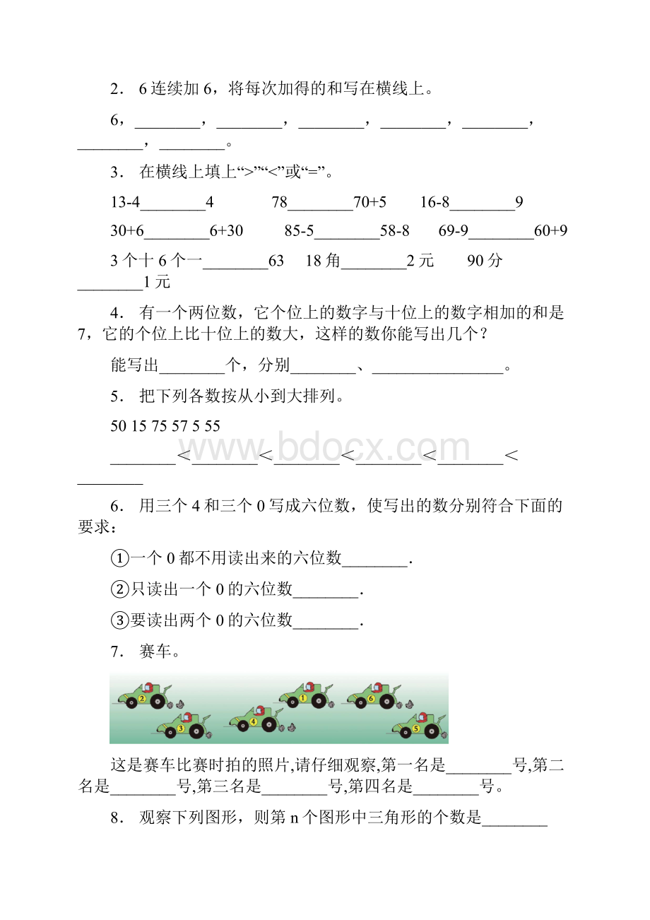 苏州市枫桥中心小学一年级下册数学期末复习含答案.docx_第2页