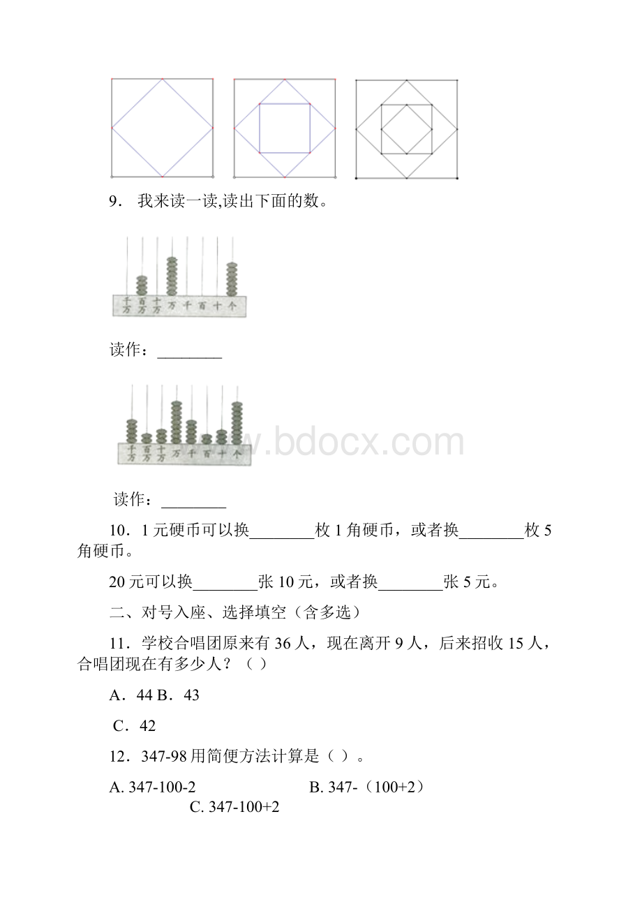 苏州市枫桥中心小学一年级下册数学期末复习含答案.docx_第3页