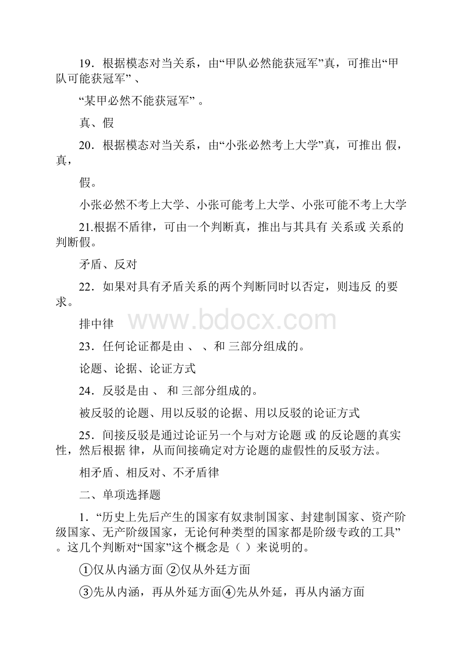 逻辑学试题.docx_第3页