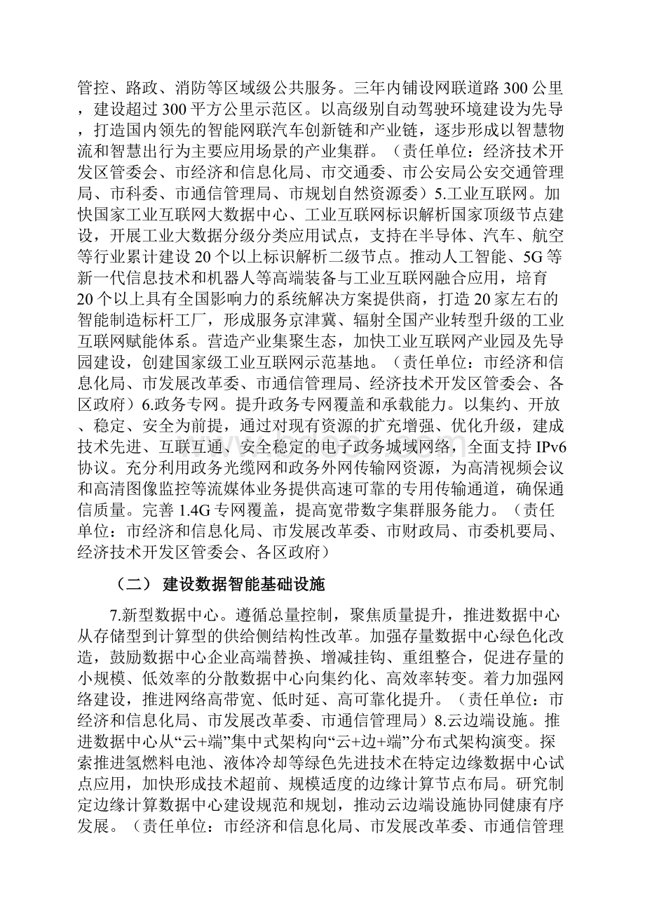 新型基础设施建设行动方案.docx_第3页