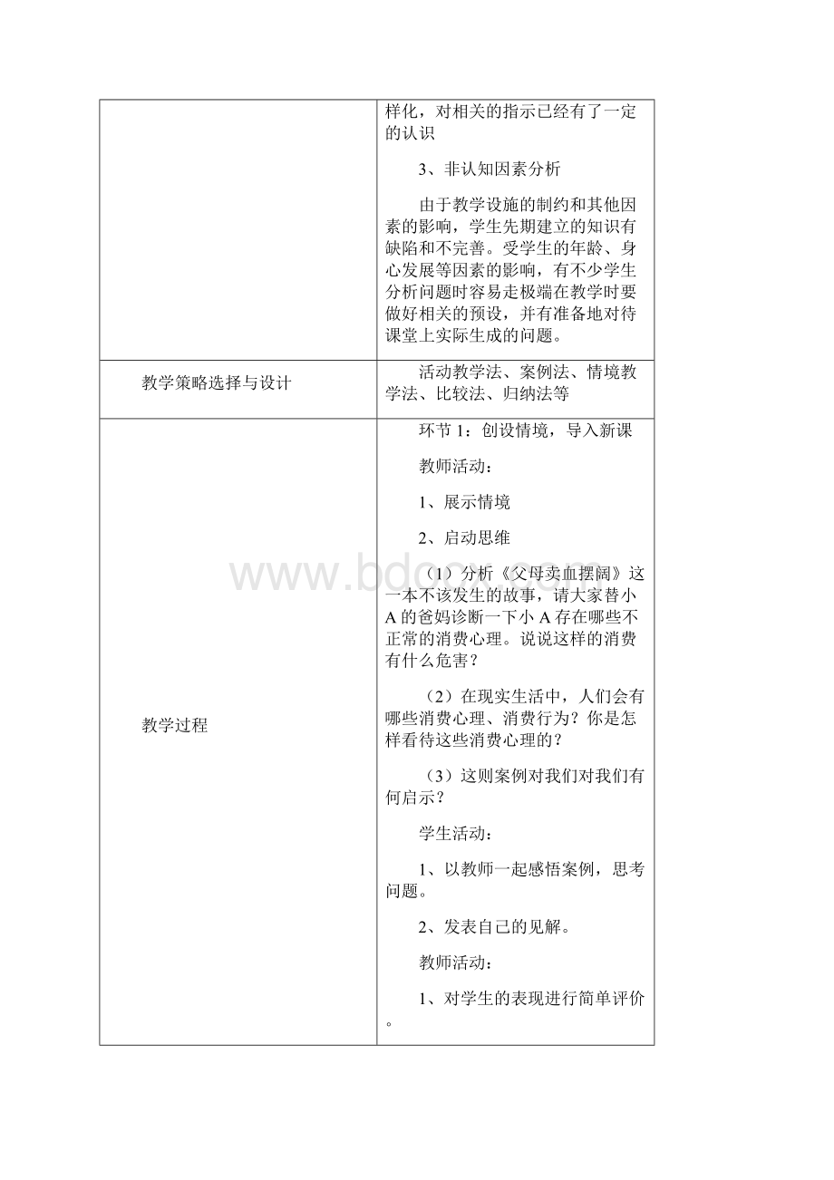 高中政治教学课例《树立正确的消费观》课程思政核心素养教学设计及总结反思.docx_第3页