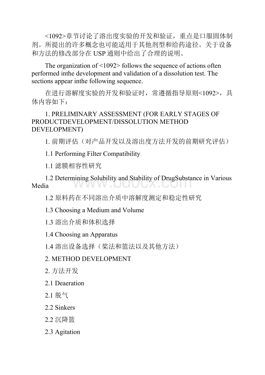 USP1092溶出度试验的开发和验证中英文对照版.docx_第2页