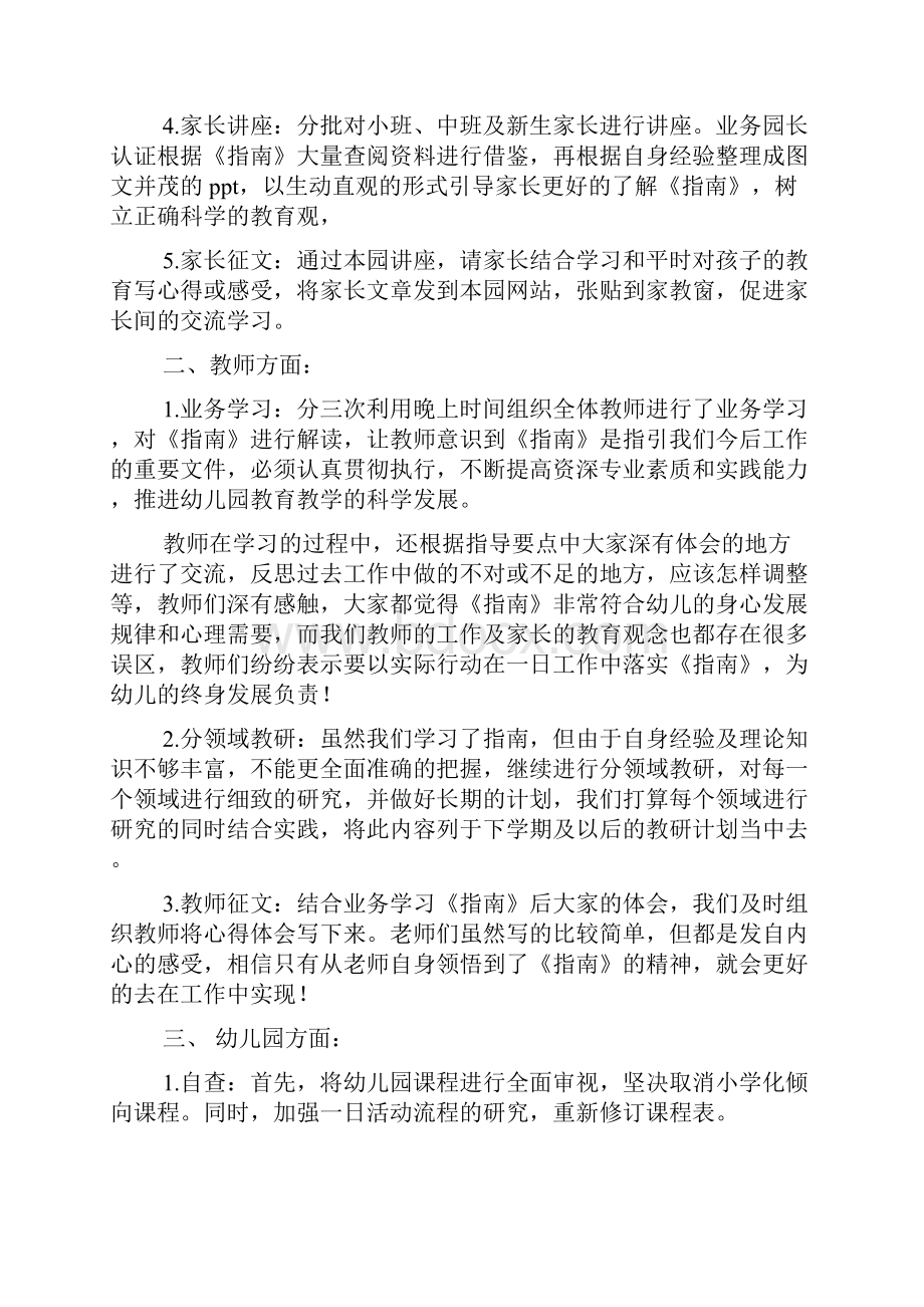 贯彻指南幼儿教师工作总结.docx_第2页