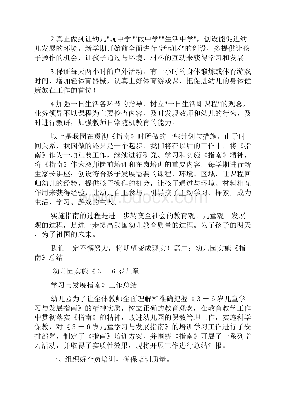 贯彻指南幼儿教师工作总结.docx_第3页