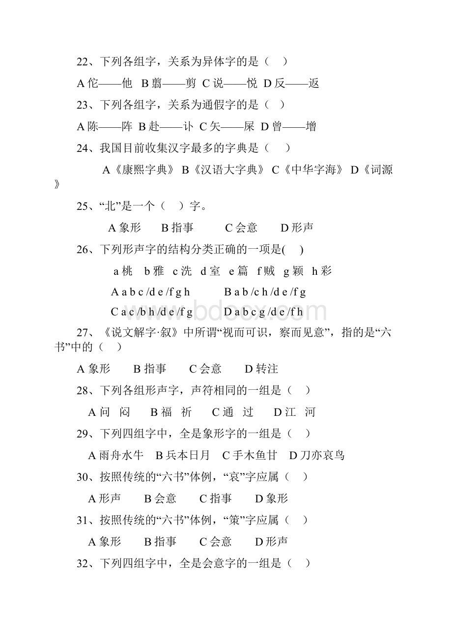 古代汉语试题及答案.docx_第3页