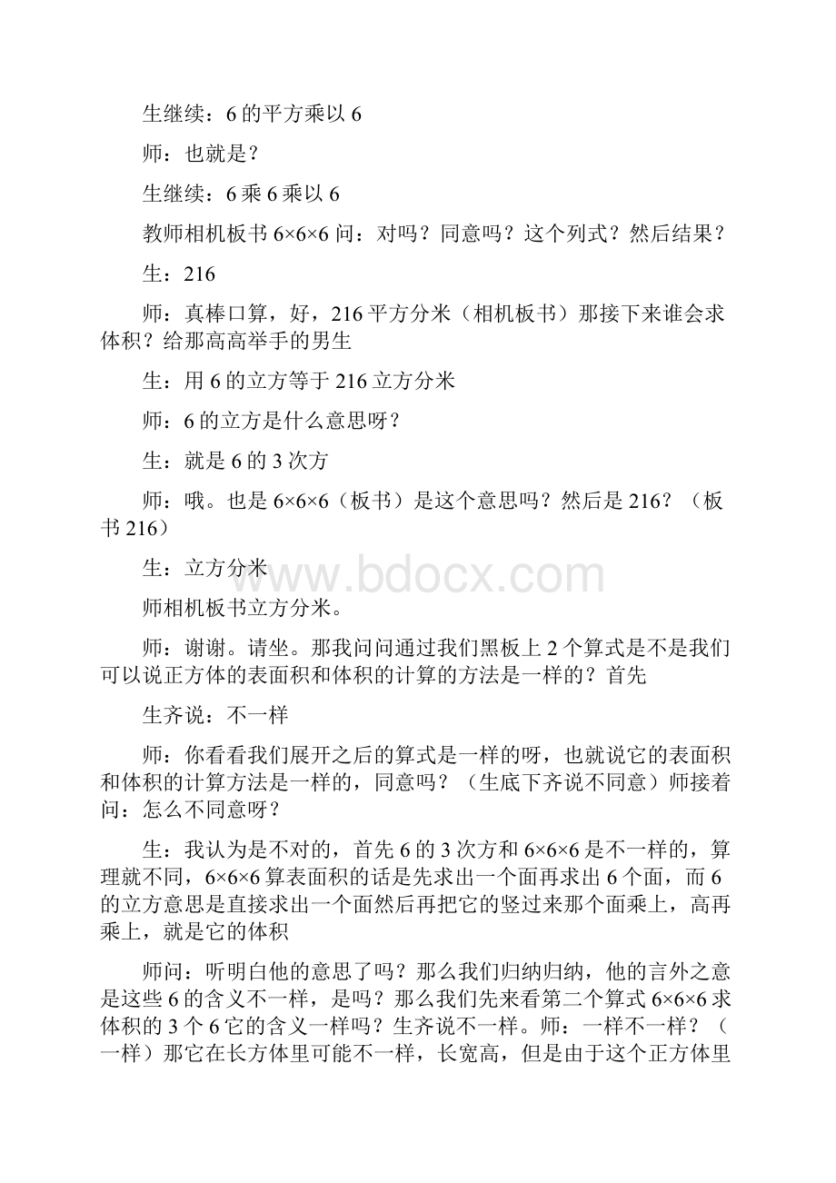 刘延革《长方体和正方体的练习课》教学设计.docx_第3页