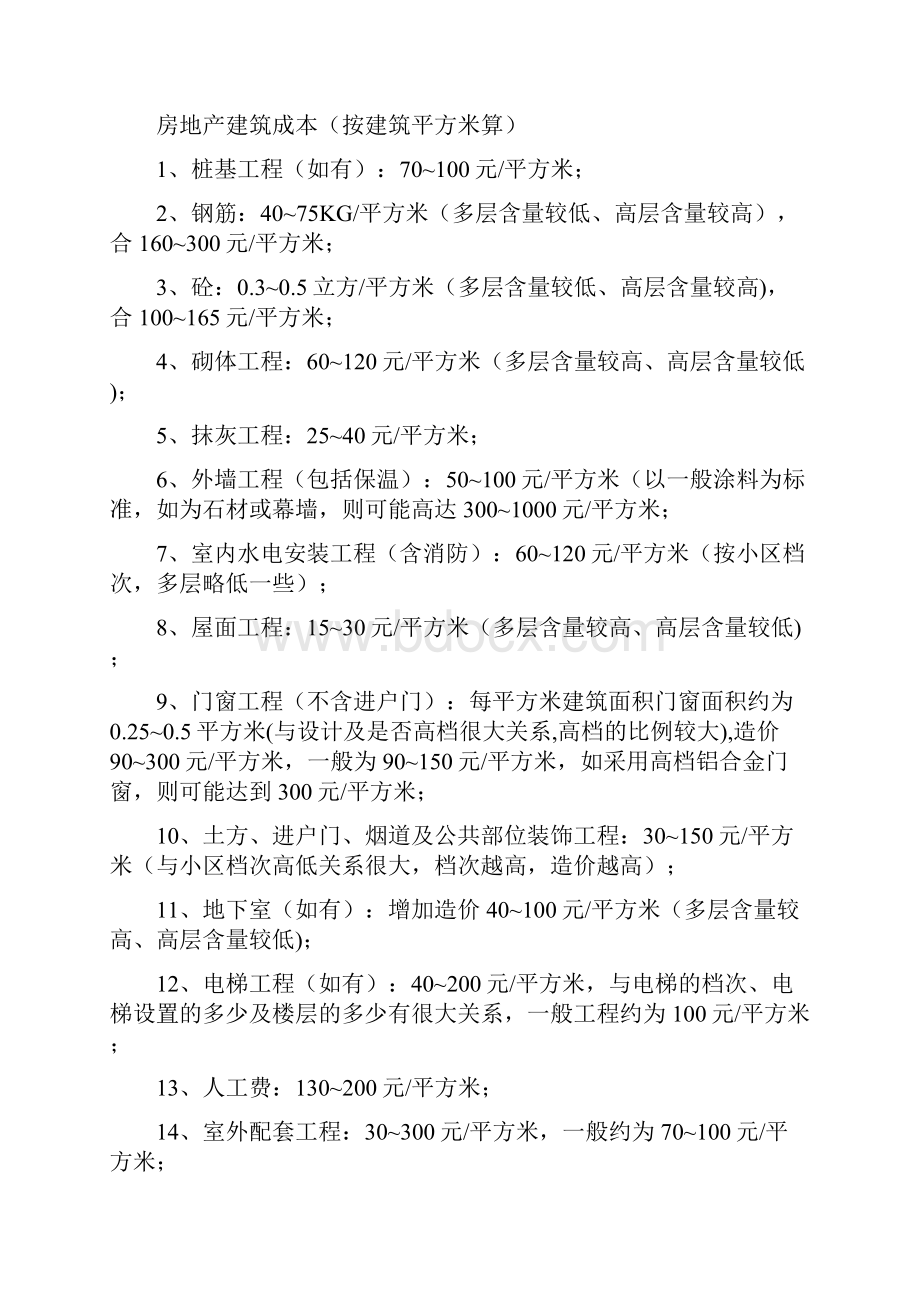 房屋建筑造价指标.docx_第2页