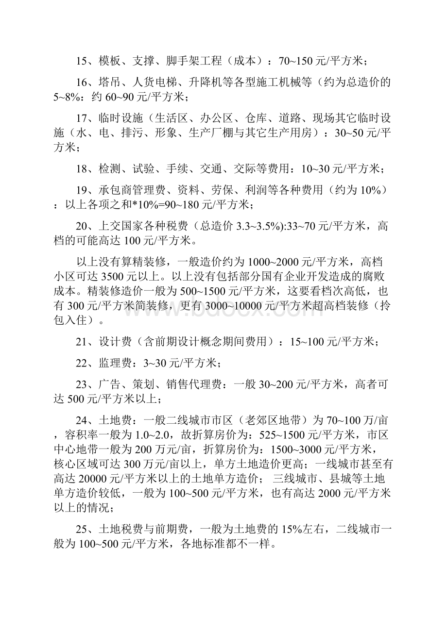 房屋建筑造价指标.docx_第3页