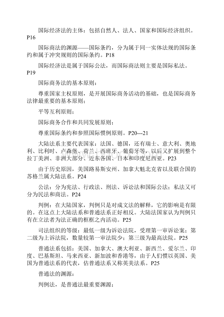 国际商务法律重点内容.docx_第2页