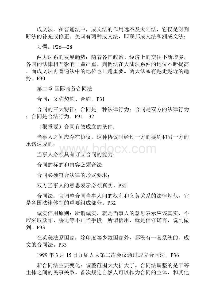 国际商务法律重点内容.docx_第3页