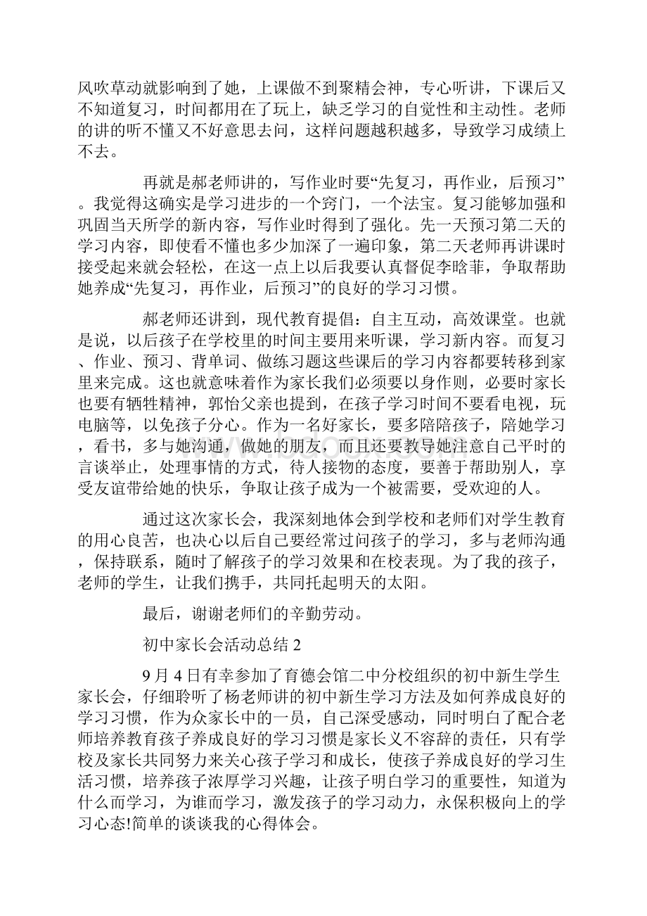 初中家长会活动总结.docx_第2页