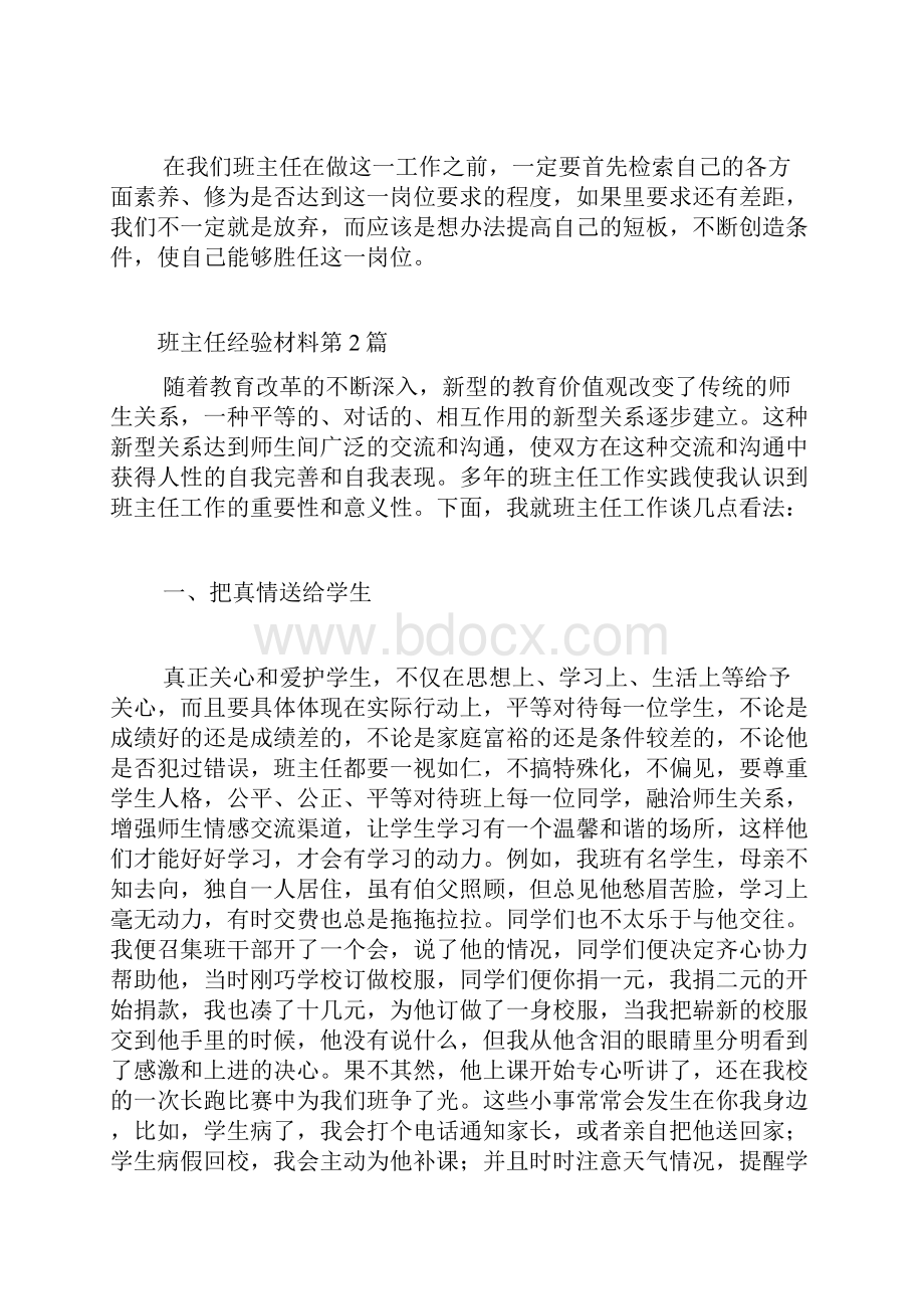 班主任经验材料4篇.docx_第2页