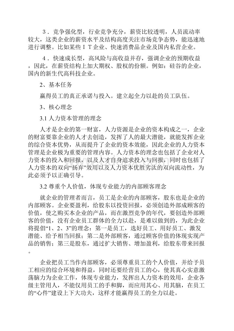 XX集团人力资源管理系统规划实施实施方案书.docx_第2页