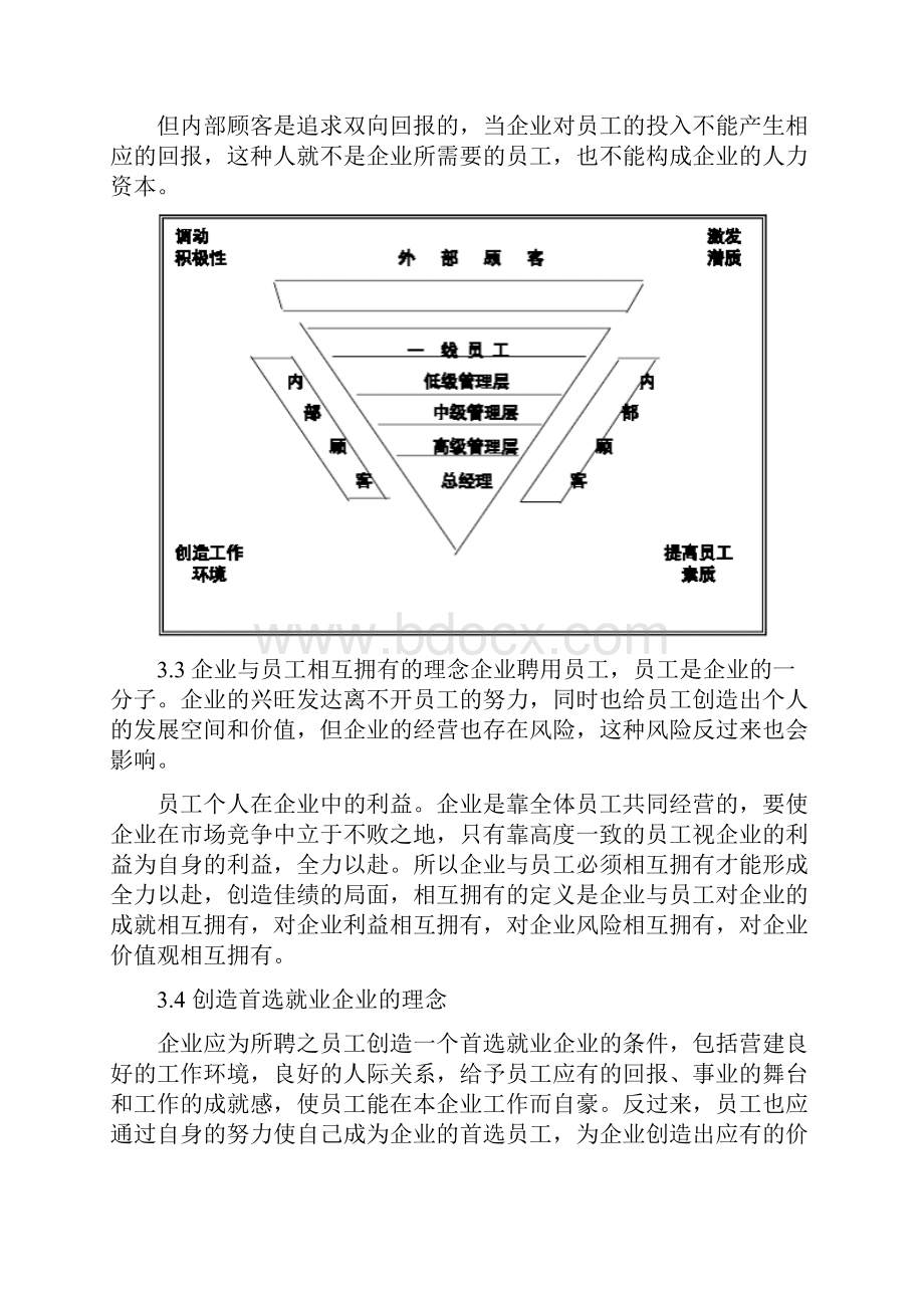 XX集团人力资源管理系统规划实施实施方案书.docx_第3页