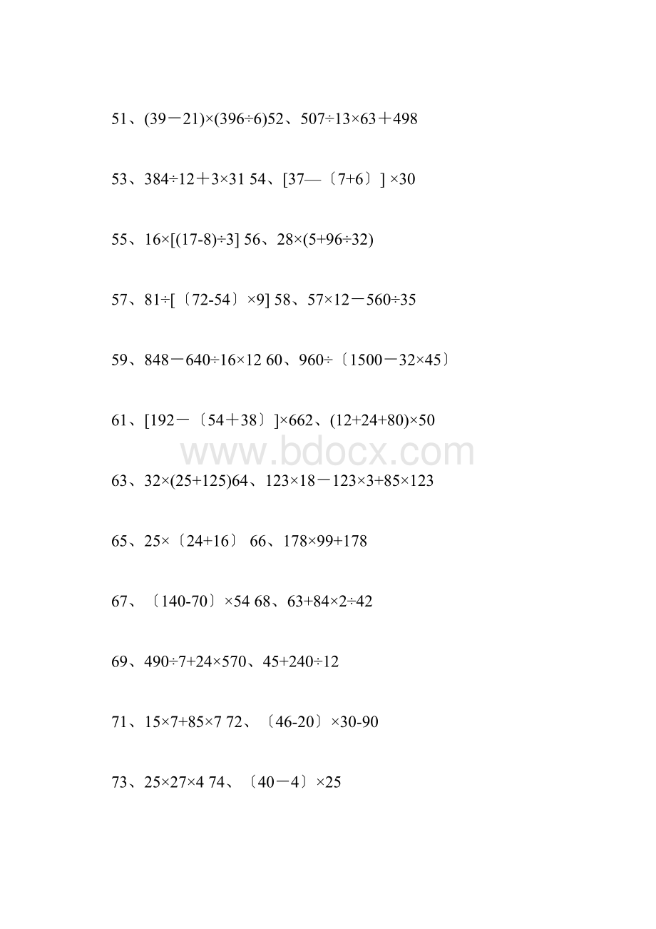 四年级数学下册脱式计算练习题200道.docx_第3页